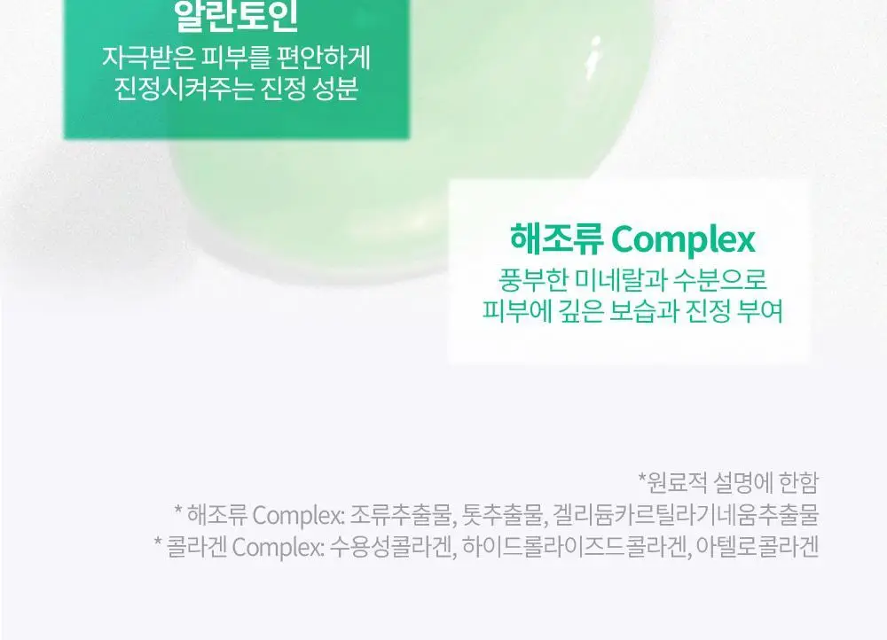 [즉각쿨링/SOS진정세럼] 션리 다시마 그리너리 세럼35ml 상세페이지 26